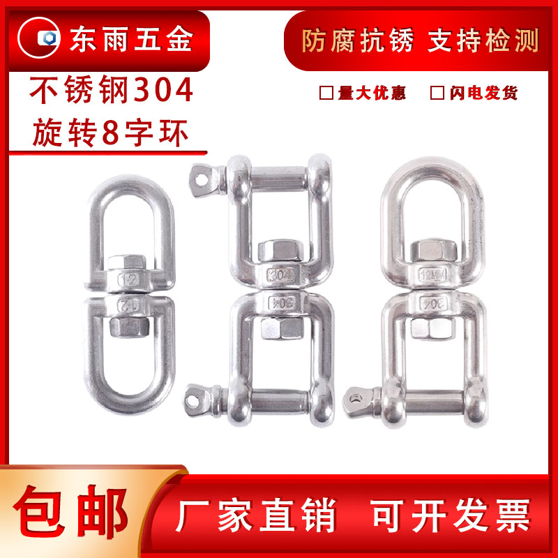 304不锈钢旋转连接链条扣环万向