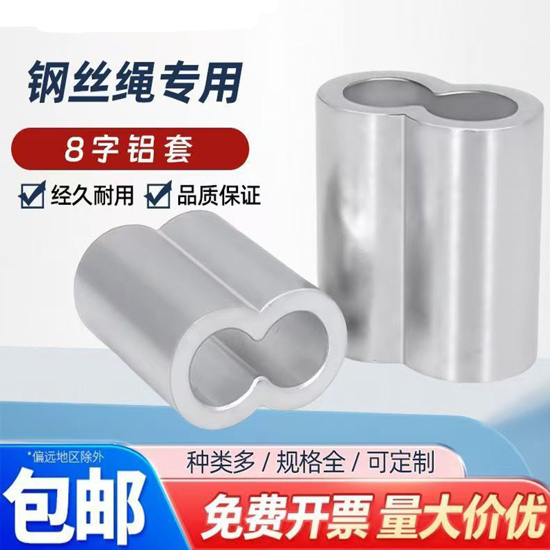 东雨国标铝扣钢丝绳绳卡扣钓鱼固定加厚压扣铝套尼龙锁扣尼龙绳