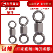 东雨船用连接万向不锈钢旋转吊环轴承焊接连接轴转环锚连接器扣