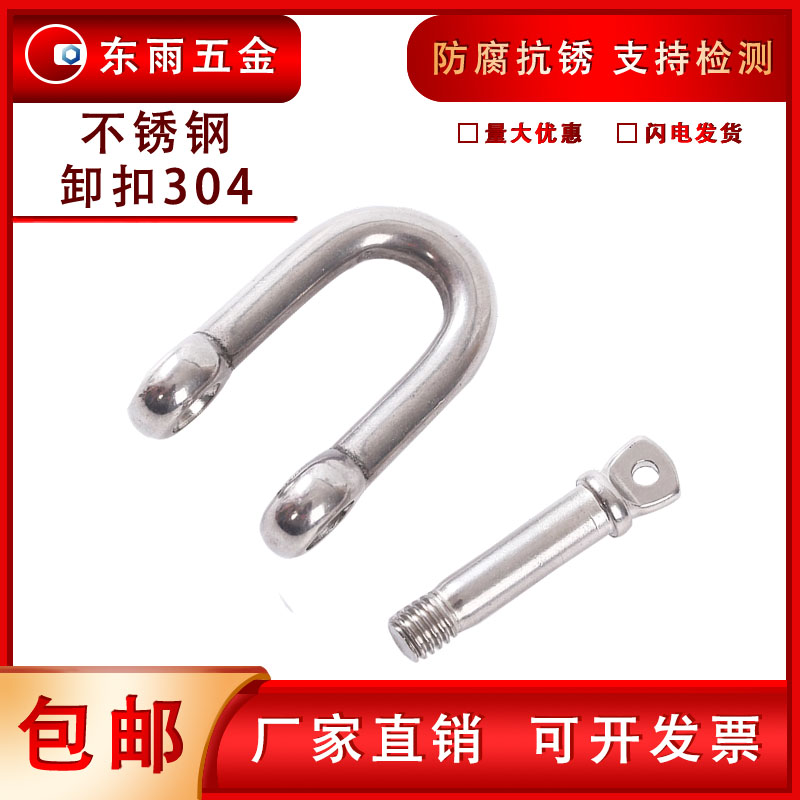 304不锈钢D型卸扣起重吊环连接