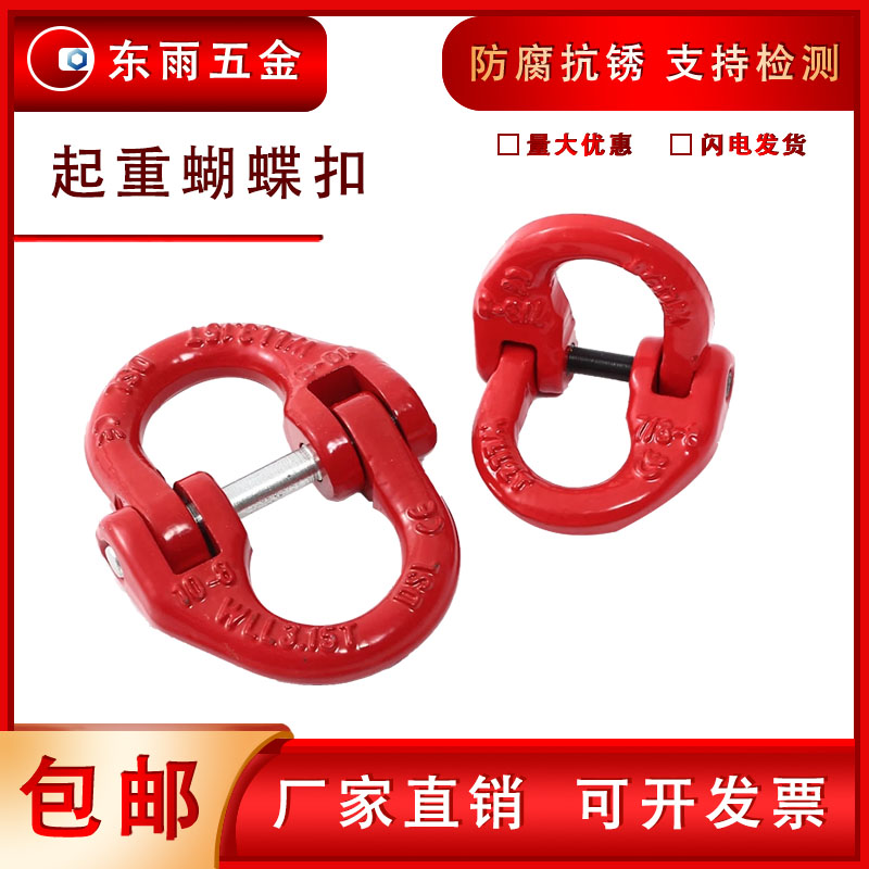 高强度合金钢蝴蝶扣双环扣链条扣