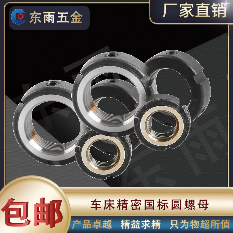 轴向A型轴向三点式精密锁紧螺母