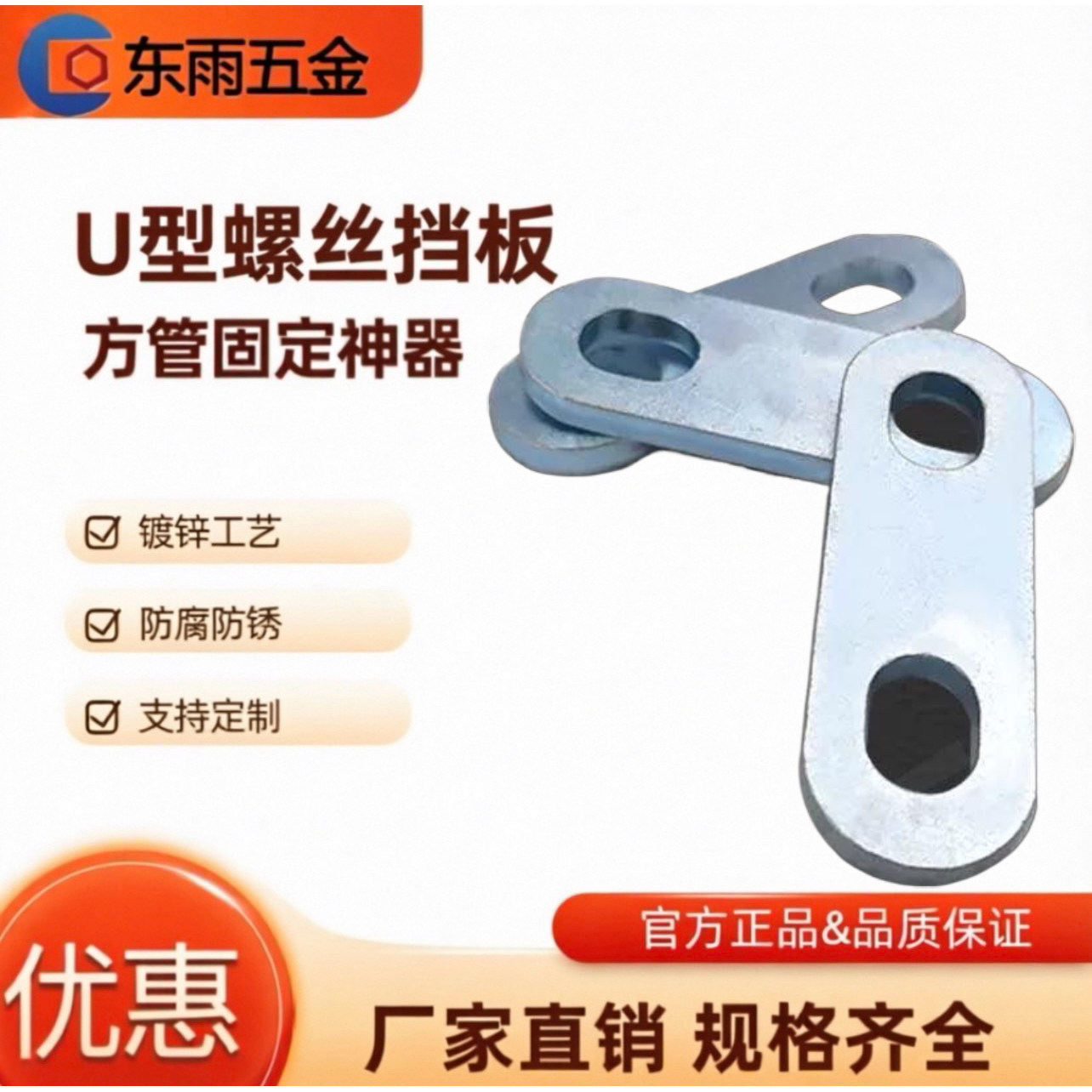 U型螺丝螺栓挡板方形垫片管夹图片