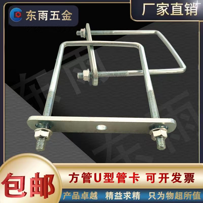 带孔方型u型抱箍方管卡扣直角镀