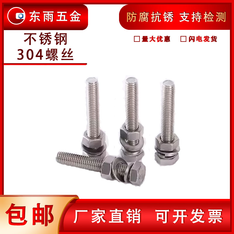 304不锈钢螺丝型号各种机器链接