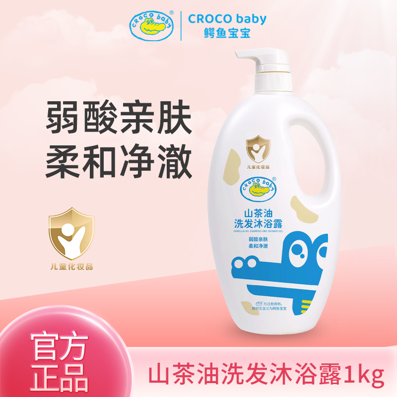 鳄鱼宝宝儿童山茶油洗发沐浴露二合一天然滋润肌肤易清洗大容量,婴童洗护,沐浴乳/沐浴露,淘宝优惠券,粉丝福利购,淘宝优惠卷