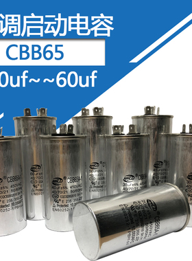 空调电容压缩机启动电容450v20/25/30/35/40/45/50/60uf微法CBB65