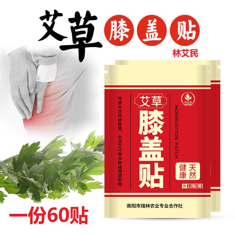 林艾民艾草膝盖贴热敷贴护膝贴关节贴颈椎贴中老年膝关节寒冷包邮