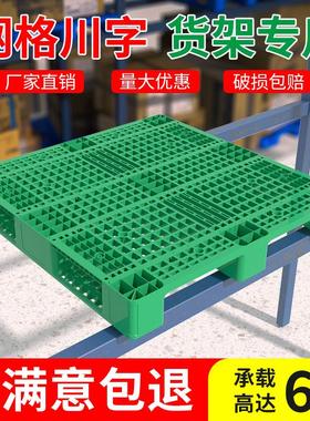 绿色网格川字塑料托盘叉车托板防潮垫板仓库货架仓储物流卡板拖盘