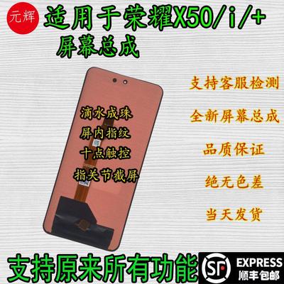 元辉适用 荣耀X50屏幕总成 荣耀X50i+触摸液晶内外显示屏总成带框