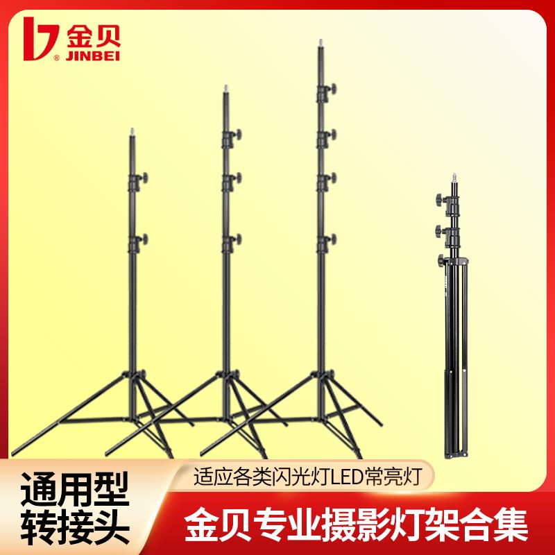 金贝专业摄影灯架合集闪光灯补光灯通用支架影棚专用三脚架灯附件