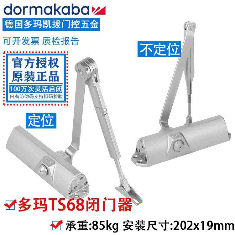 德国DORMA多玛闭门器TS68 TSC TS77防火闭门器180度自动关门85KG