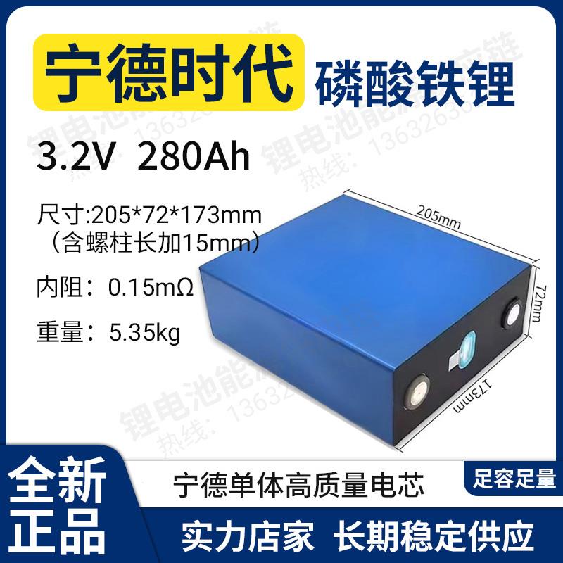 全新宁德3.2V280,302,314ah磷酸铁锂电池大容量电动车光伏储能
