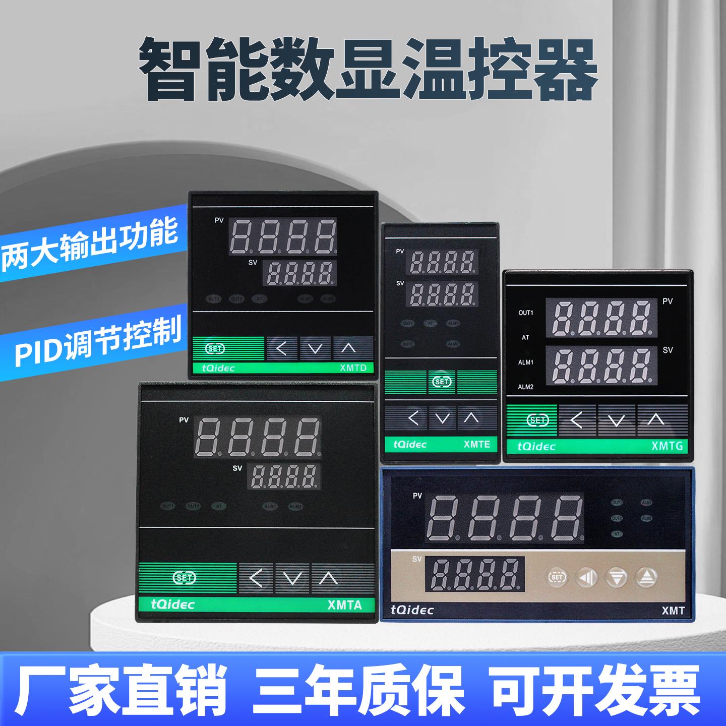 温控仪XMT/XMTG/XMTE/XMTD/XMTA-8411多输入数字显示PID温控器
