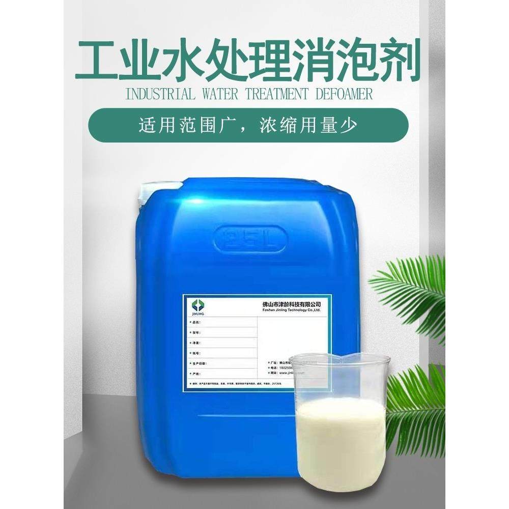 污水处理有机硅消泡剂液体工业高效电镀废水PVC线路板清洗除泡剂