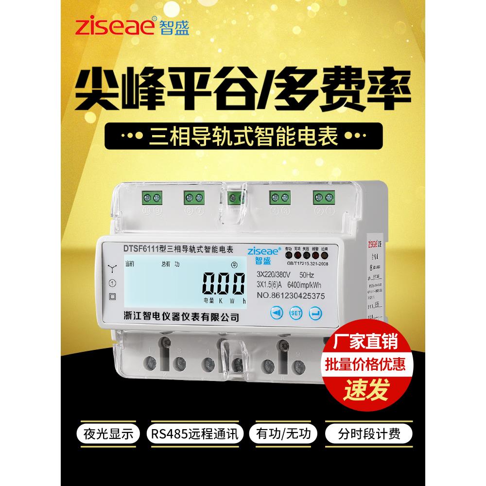 三相四线导轨峰谷平电能表380v轨道式多费率分时485通讯智能电表