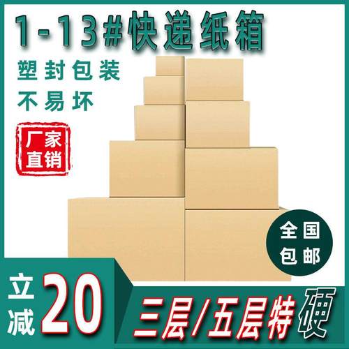 快递纸箱打包箱特硬纸盒搬家纸壳箱加厚扁纸箱低箱包装半高箱