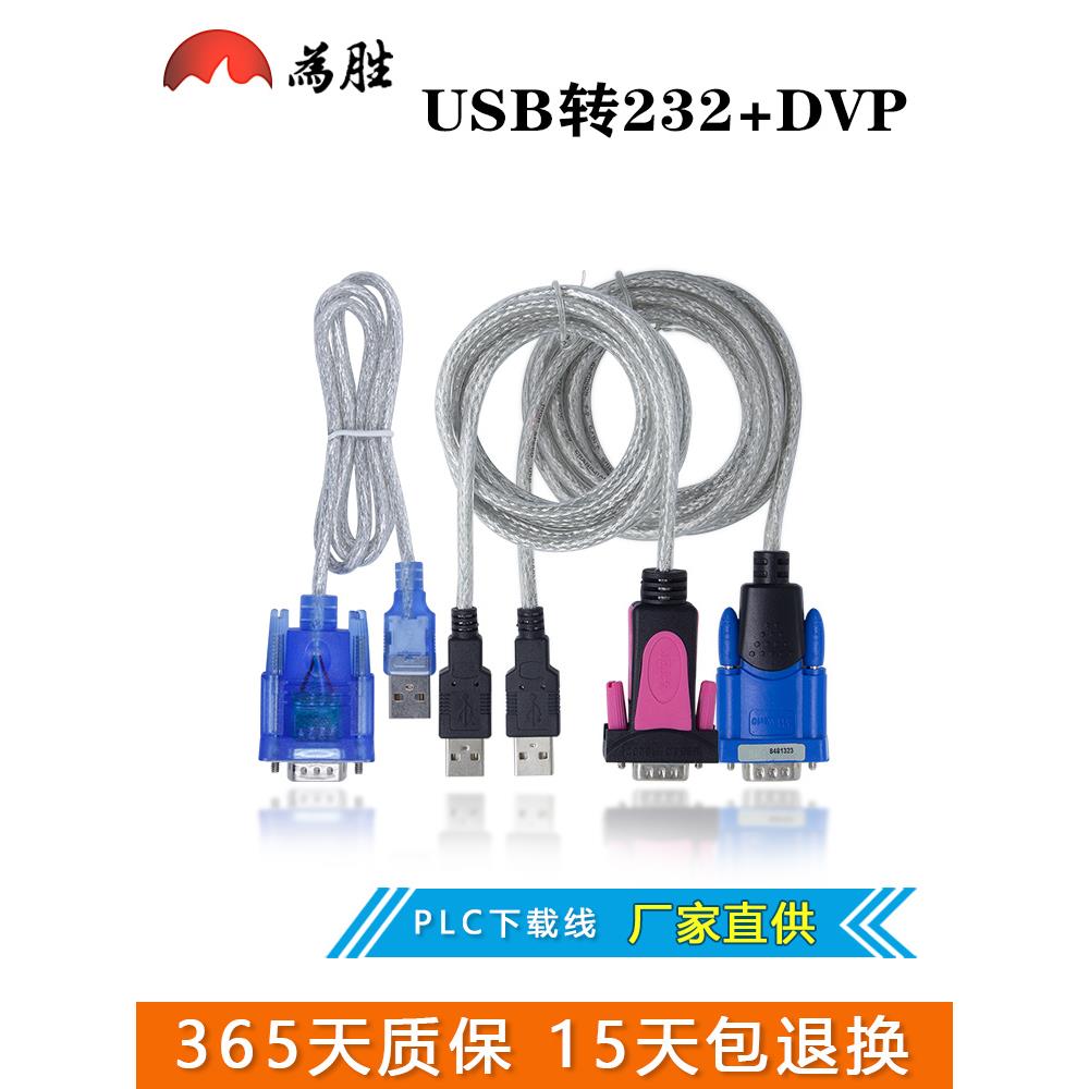 Plc专用通信电缆Dvp电缆Plc通信电缆USB转232 USB转串行电缆R232