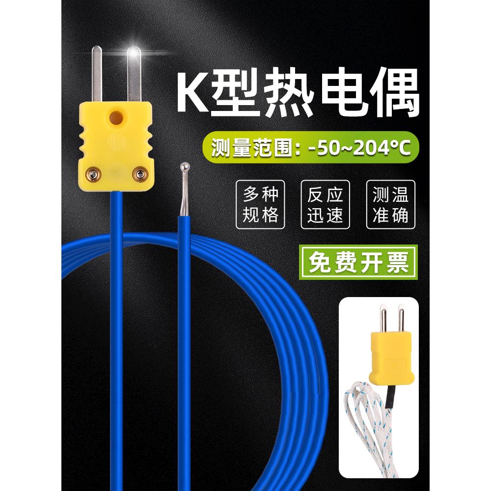 K型热电偶探头感温线1米电偶点温线温控线温度计温度检测仪测温线