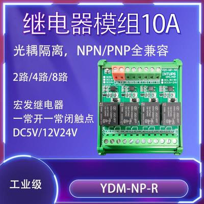 宏发继电器输出模组模块光耦光电隔离5V12V24V单晶片plc讯号放大