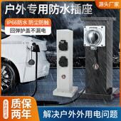 户外防水插座柱室外营地不锈钢IP66新能源充电桩庭院花园地插电源