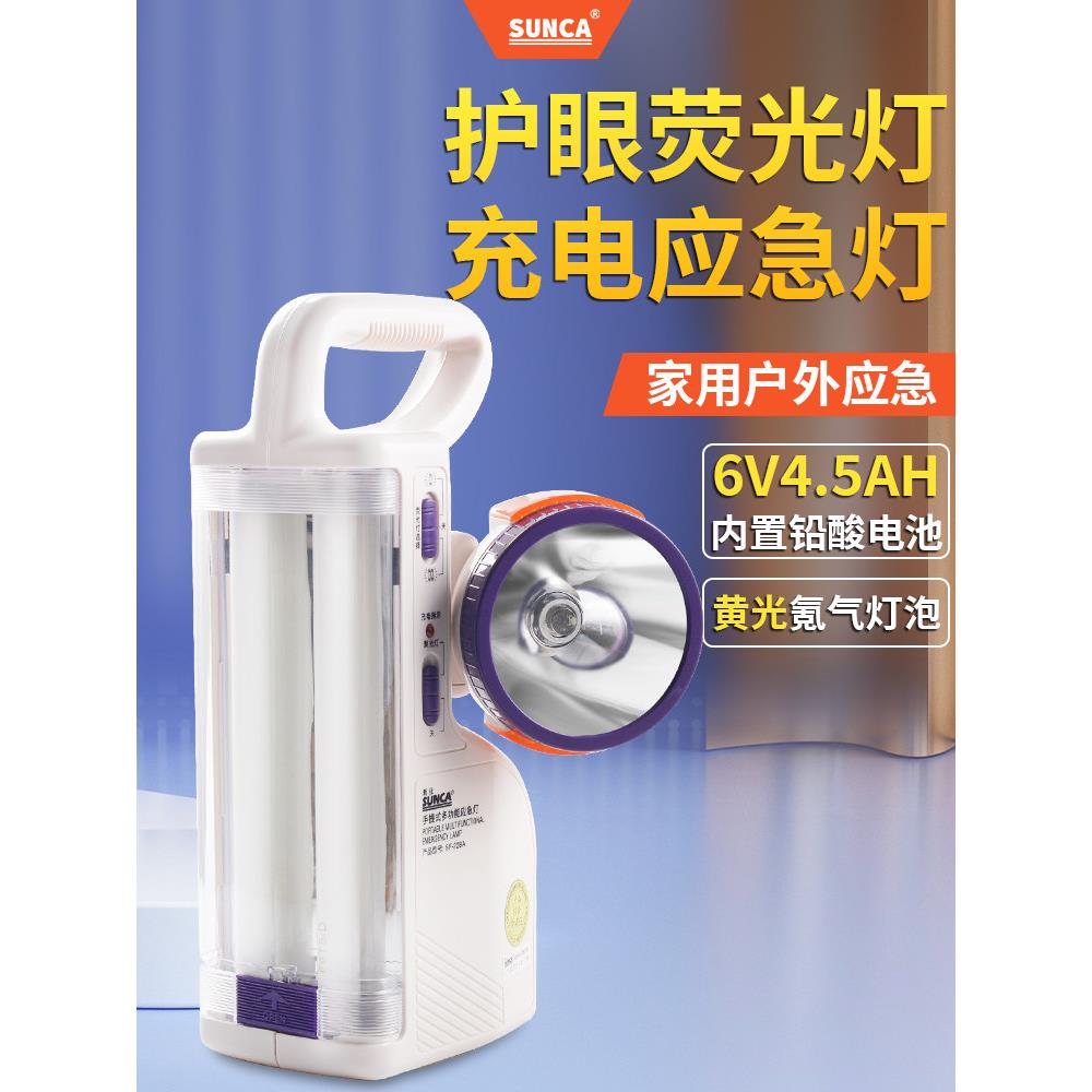 新佳SF-228A充电应急灯家用学生宿舍护眼荧光灯户外照明露营灯
