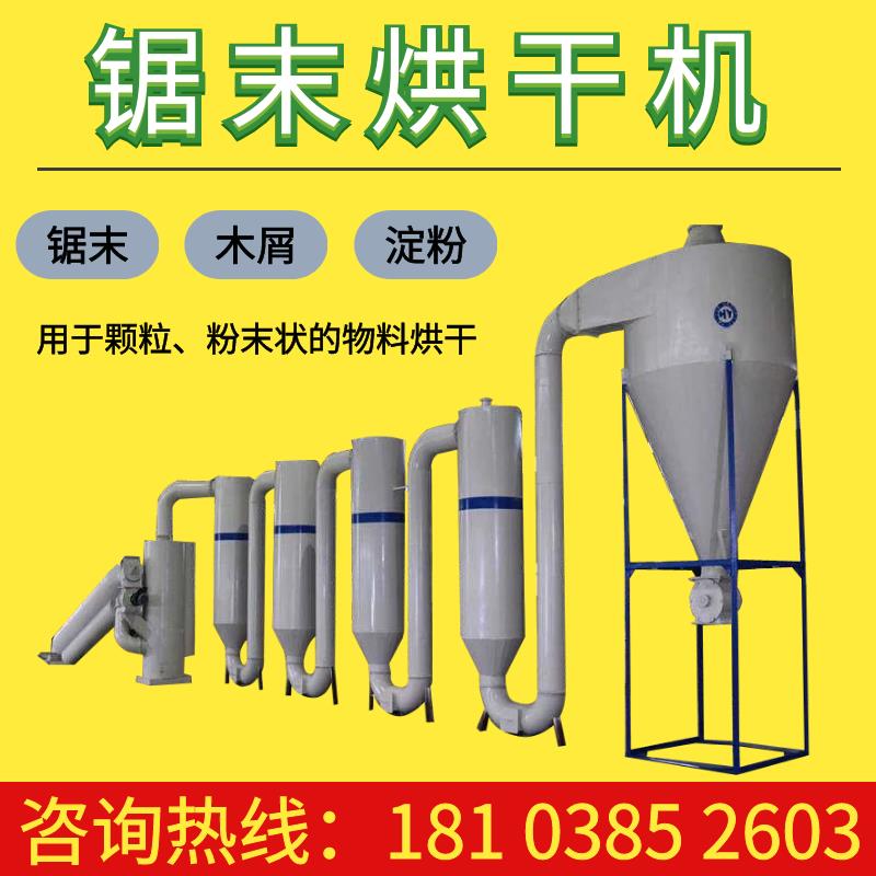 工业大型多功能锯末烘干机木屑木糠木粉秸秆生物质滚筒烘干机设备