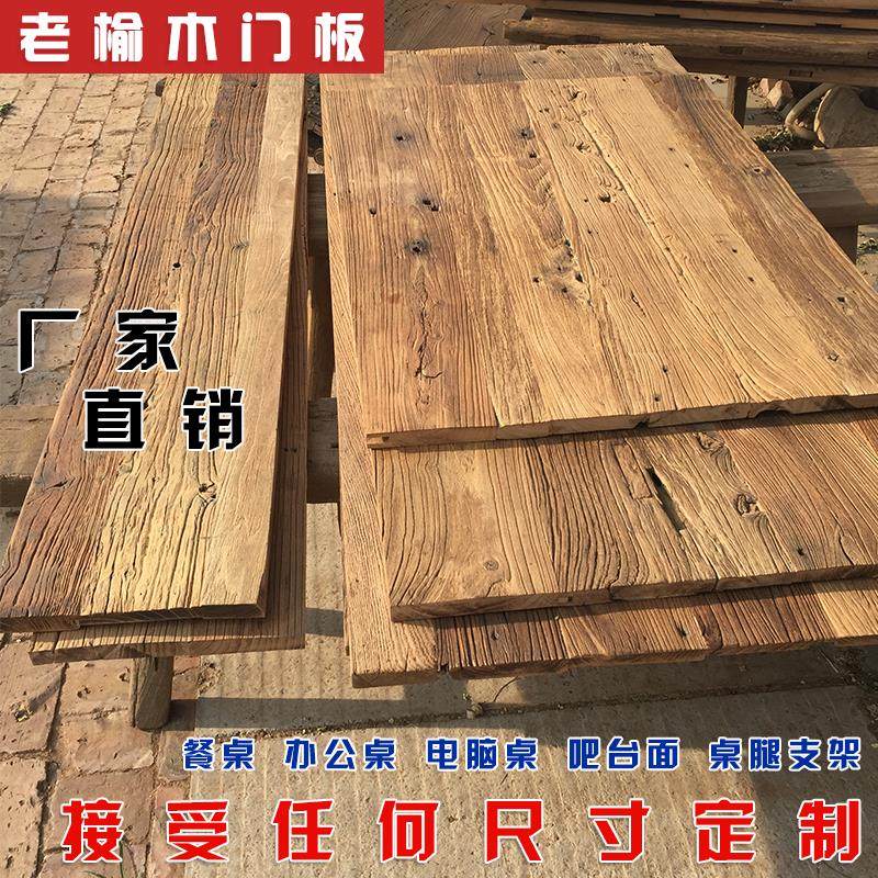 旧木板实木板材老榆木门板风化板桌板吧台复古原木榆木桌面板定做