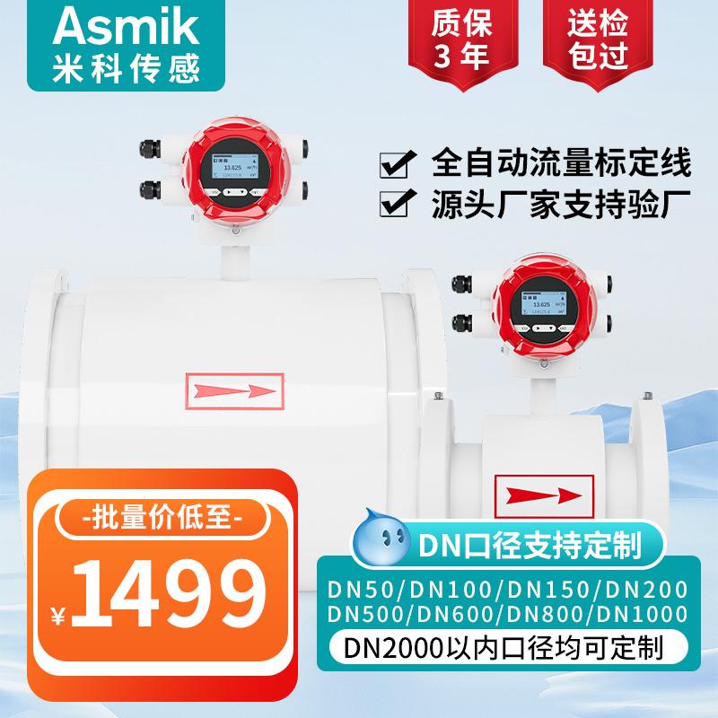 米科智能电磁流量计污水数显高精度液体管道一体式dn50/32/65/100