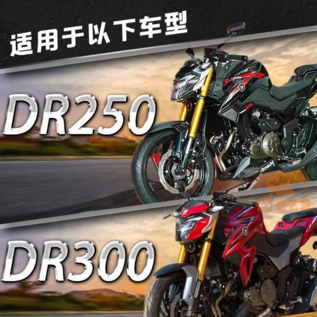 适用DR250 DR300摩托车改装一体把车把加高码增高后移手把升级