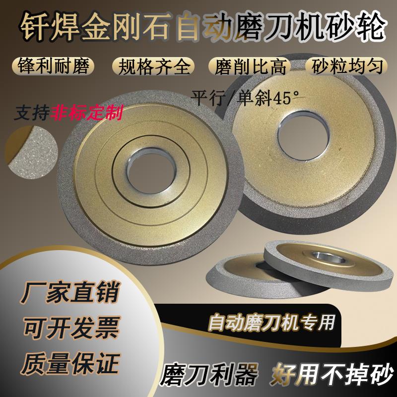 自动磨刀机砂轮钎焊金刚石砂轮平行单斜45°磨钨钢铣刀锋利耐磨