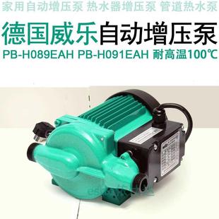 H089EAH德国威乐自动增压泵088EAHH090EAHH091EAHH169EAH
