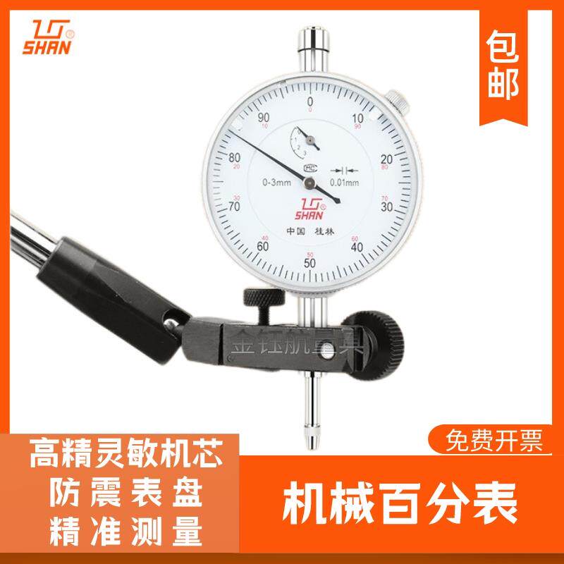 桂林桂量高精度百分表数显0-10机械指示表千分表0-1小表盘杠杆表