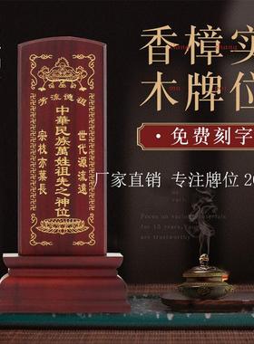 樟木祖先牌位天地神位家庭供奉位牌灵牌祖宗木牌激光刻字手工描金