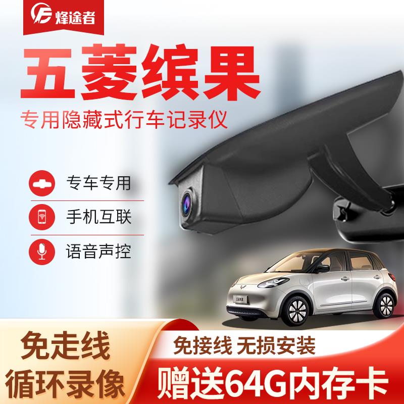 五菱缤果行车记录仪PLUS专用USB取电免走线超高清快享2024新款23