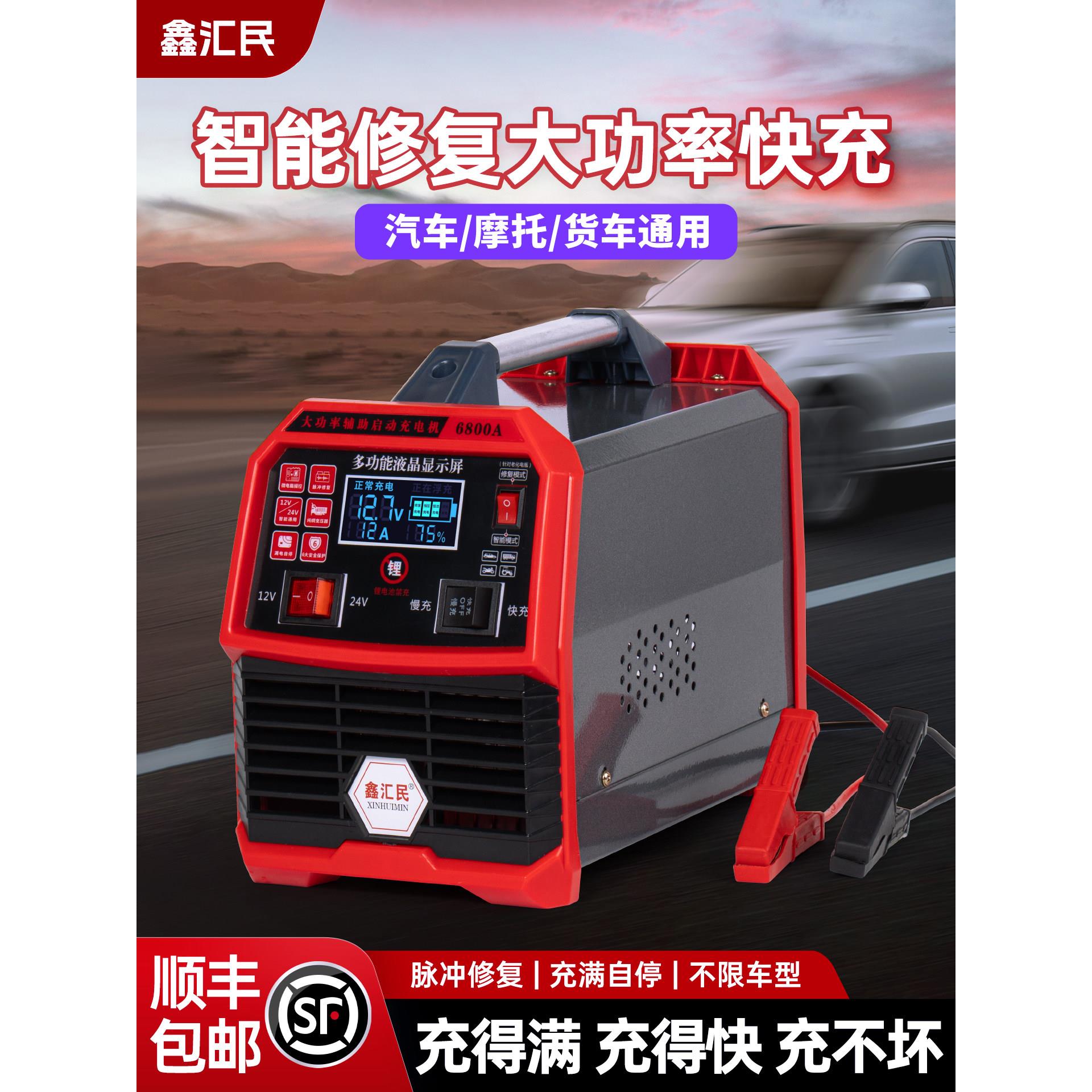 汽车电瓶充电器12v24v通用大功率专用铅酸蓄电池全自动智能充电机