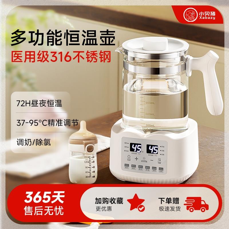 小贝猪恒温调奶器宝宝保温电热水壶婴儿智能冲温奶器暖奶烧水壶1L