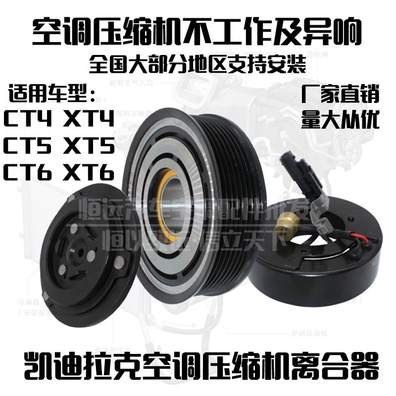 专用凯迪拉克XT4XT5XT6CT4CT5CT6空调压缩机离合器皮带轮轴承线圈