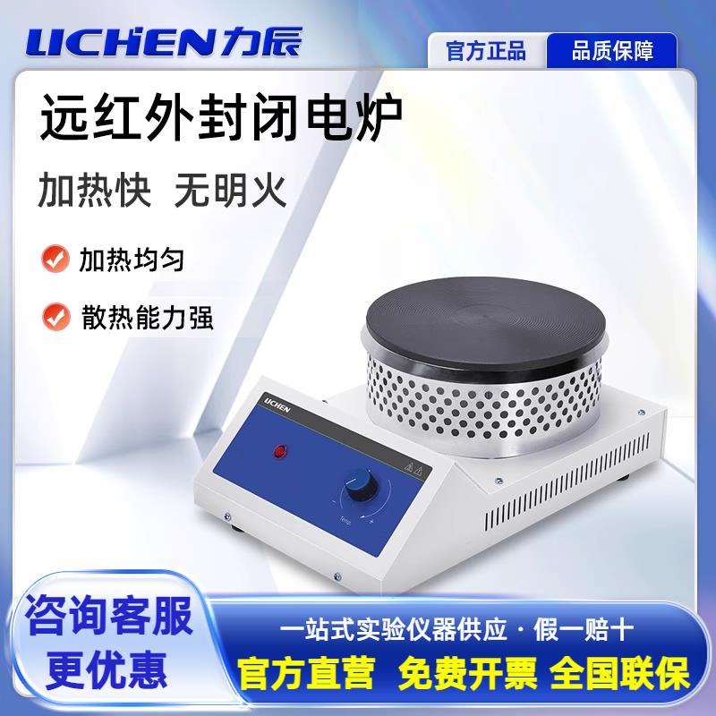 力辰可调式远红外封闭电炉数显加热电阻丝电炉圆盘实验室万用电炉