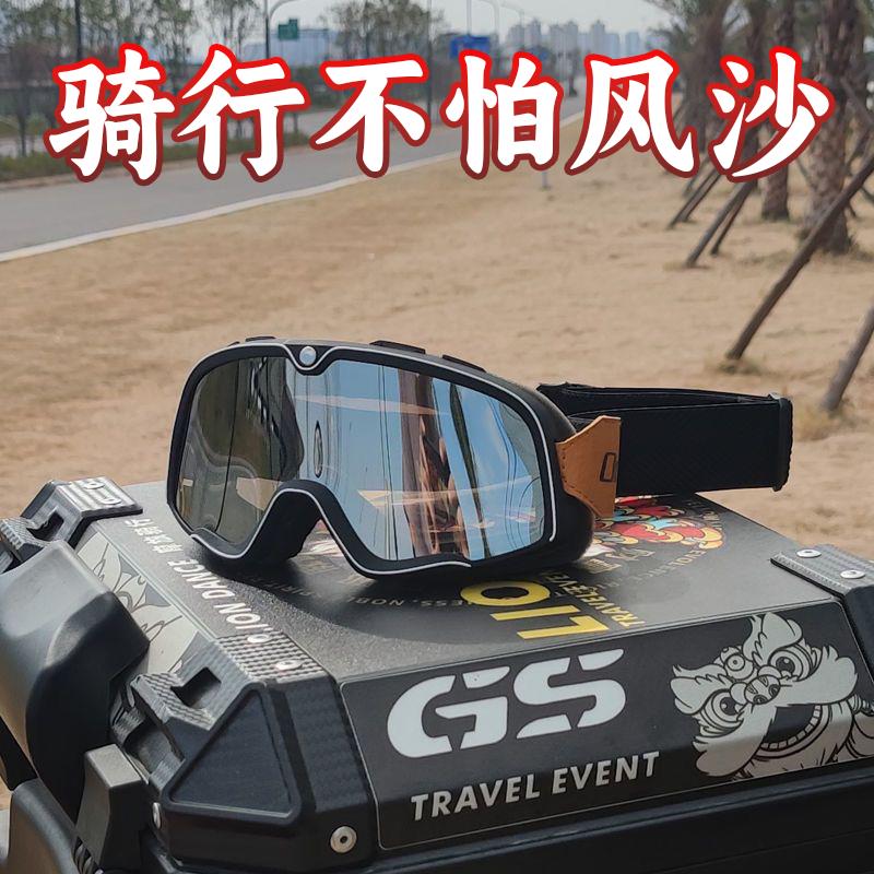 机车护目镜哈雷安全帽护目镜覆古机车骑行防晒越野防风眼镜户外眼
