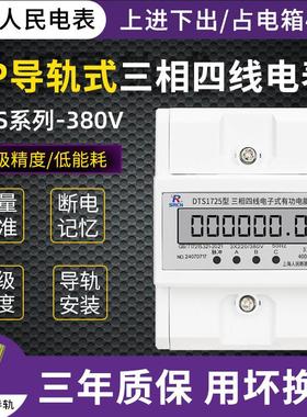 上海人民4P三相四线导轨式电表380v轨道电能表互感器电子式电度表