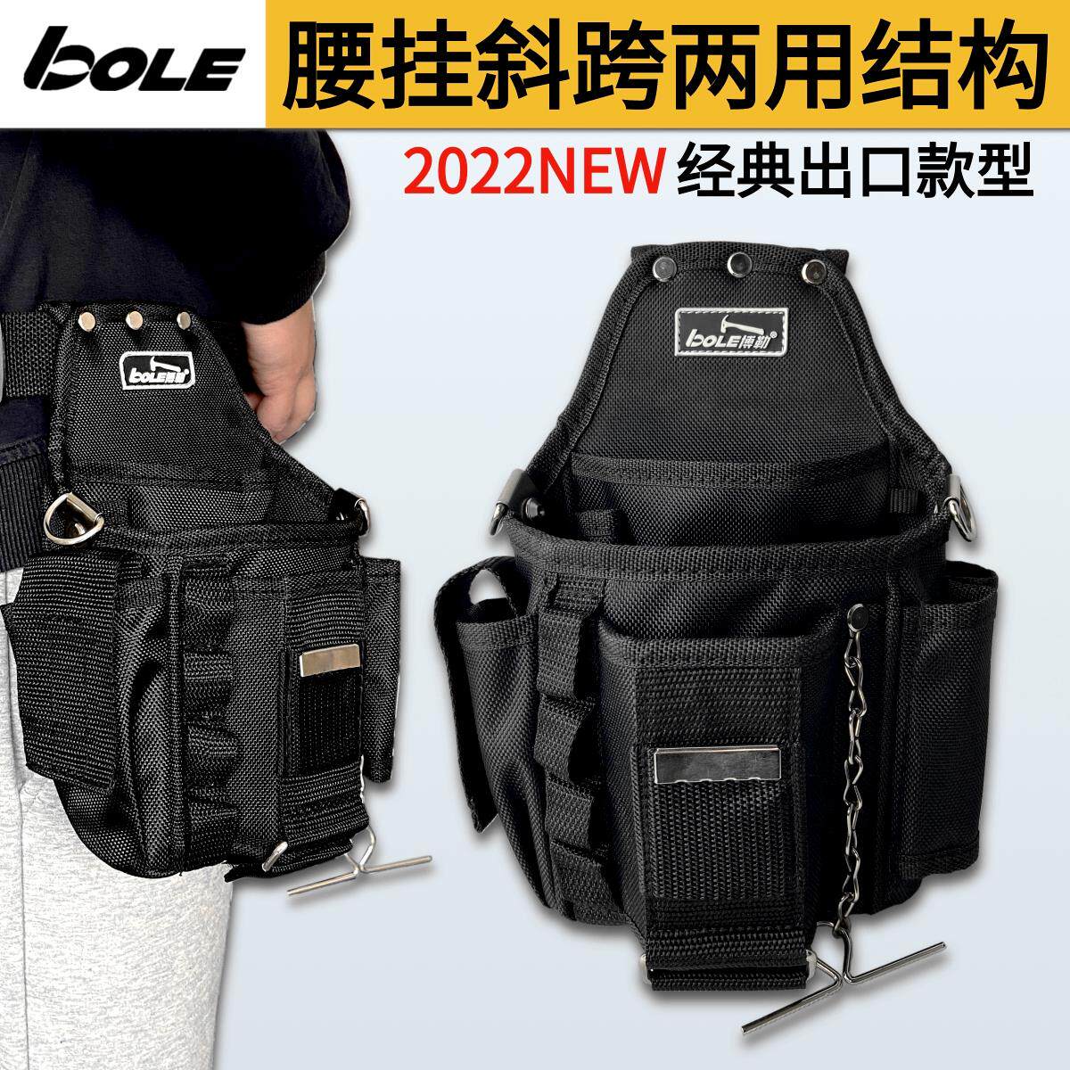BOLE 2022NEW精品工具包单肩斜挎腰挂两用多功能电工腰包加厚耐磨