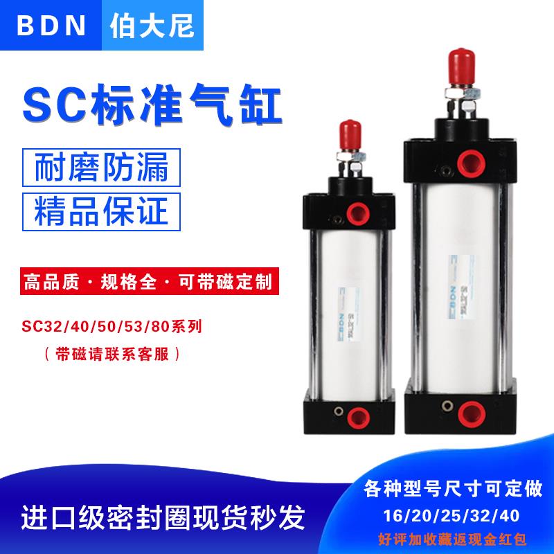 BDN伯大尼SC标准气缸大全小型气动大推力SC40X50X63X80带磁可定制
