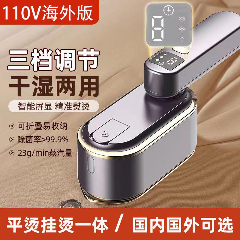 110v伏挂烫机家用小型便携式香港日本美国电烫斗旅行手持蒸汽熨斗