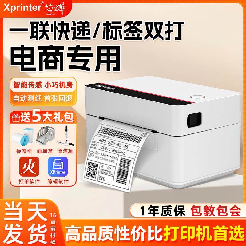 芯烨XP-D362B电商快递一二联单跨境热敏蓝牙不干胶条码标签打印机