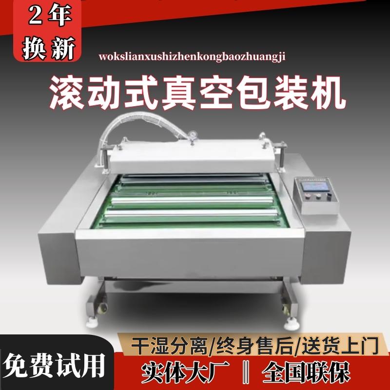 真空包装机商用食品全自动干湿两用封口机生鲜熟食连续滚动式打包