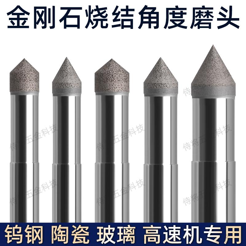 SDC金属烧结磨棒金刚砂硬质合金精密打磨精雕机陶瓷内孔C倒角磨头