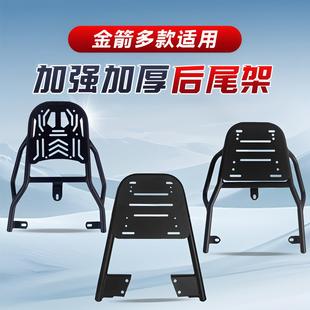 F60 F60TS F60S 配件700 适用金箭电动车尾架后备箱支架尾箱改装