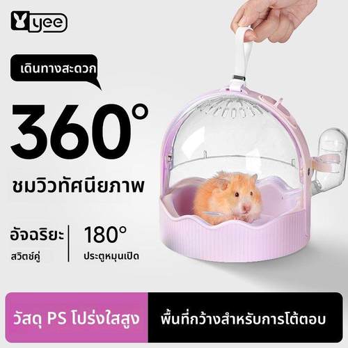 yee仓鼠笼子外带笼斜跨便携外出包大空间金丝熊花枝鼠蜜袋鼯用品