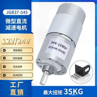 JGB37 微型直流齿轮减速电机低速电机 545减速马达智能小车12V24V